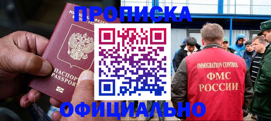 прописка в Заозёрном